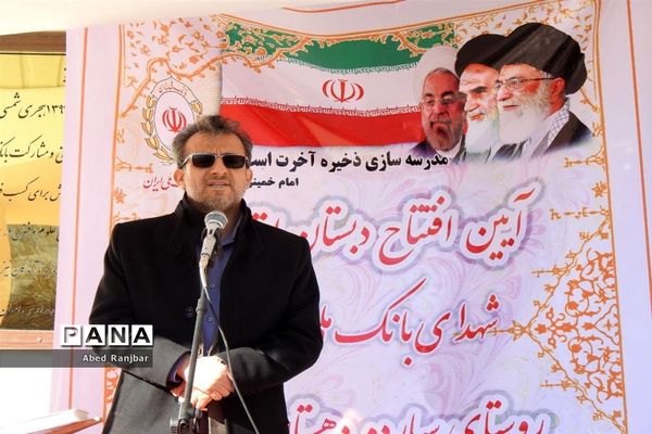 آیین افتتاح دبستان شهدای بانک ملی روستای سپارده در رامسر