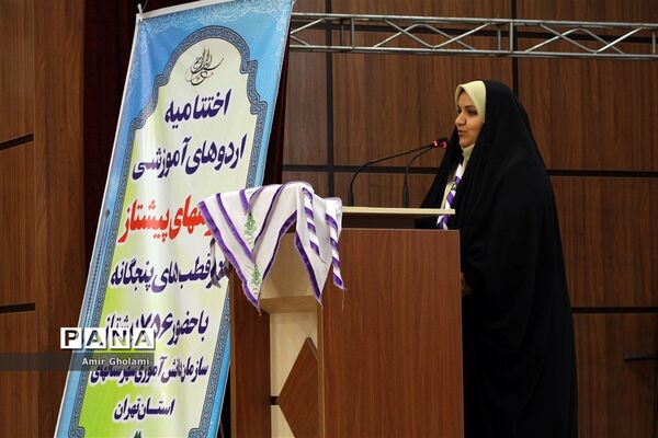 اختتامیه اردوهای پیشتازان  سازمان دانش آموزی شهرستان‌های استان تهران
