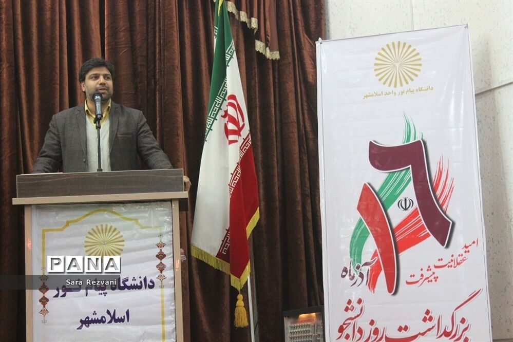 گرامیداشت روز دانشجو در اسلامشهر