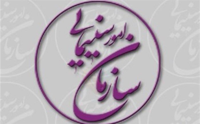 الزام اجرای آیین نامه کارگروه اکران و کمیته انضباطی برای همه ذی نفعان