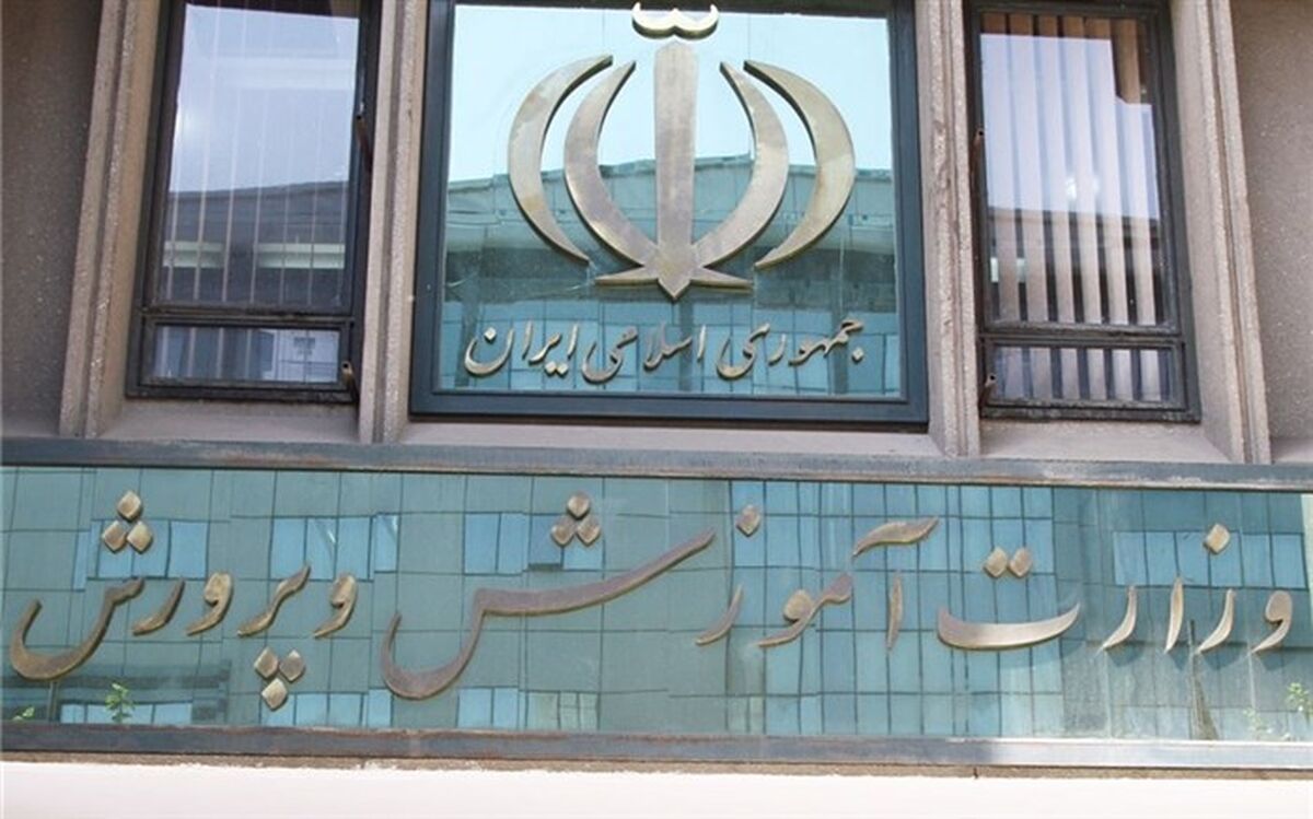 افزایش ۲۸ درصدی اعتبارات هزینه‌ای آموزش و پرورش استان‌ها در لایحه بودجه ۹۸