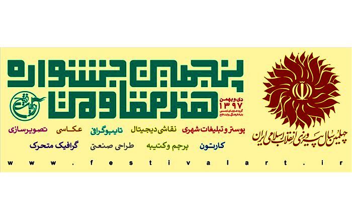 تمدید مهلت ارسال آثار بخش پرچم و کتیبه جشنواره هنر مقاومت