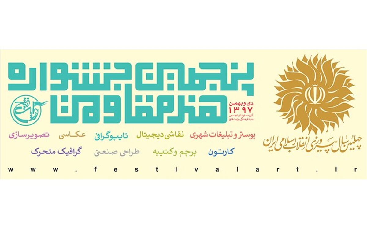 تمدید مهلت ارسال آثار بخش پرچم و کتیبه جشنواره هنر مقاومت