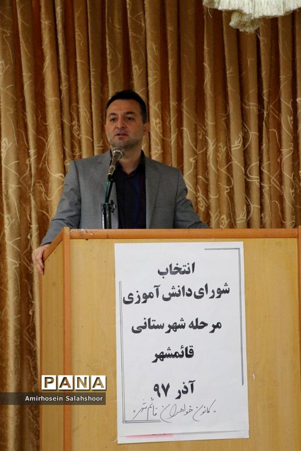 انتخابات شورای دانش‌آموزی قائم‌شهر