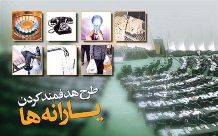حذف یارانه نقدی ثروتمندان در لایحه بودجه سال ۹۸