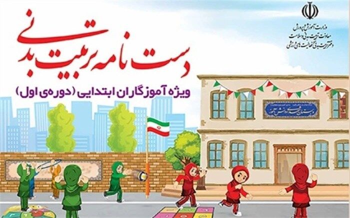 توزیع رایگان 3 هزار جلدی کتب دست نامه تربیت بدنی ویژه آموزگاران ابتدایی