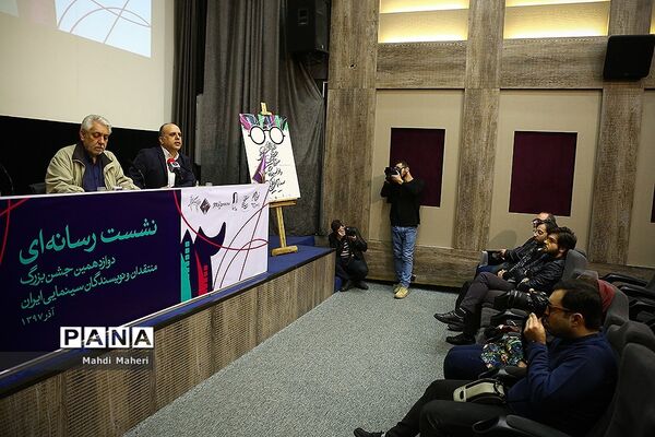 نشست خبری دوازدهمین جشن منتقدان و نویسندگان سینمایی ایران
