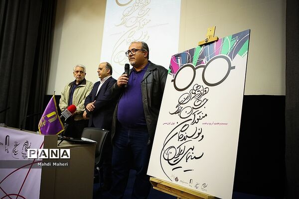 نشست خبری دوازدهمین جشن منتقدان و نویسندگان سینمایی ایران