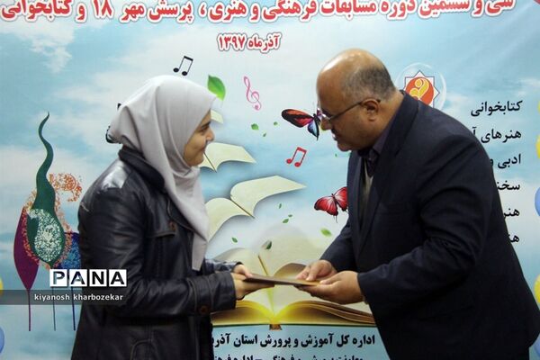 آیین تجلیل از نفرات برتر سی و ششمین دوره مسابقات فرهنگی و هنری و پرسش مهر رئیس جمهوری در ارومیه