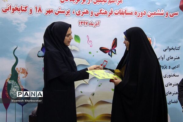 آیین تجلیل از نفرات برتر سی و ششمین دوره مسابقات فرهنگی و هنری و پرسش مهر رئیس جمهوری در ارومیه