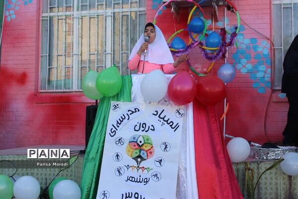 افتتاحیه المپیاد درون مدرسه ای دبستان شهید فولادی 2  بوشهر