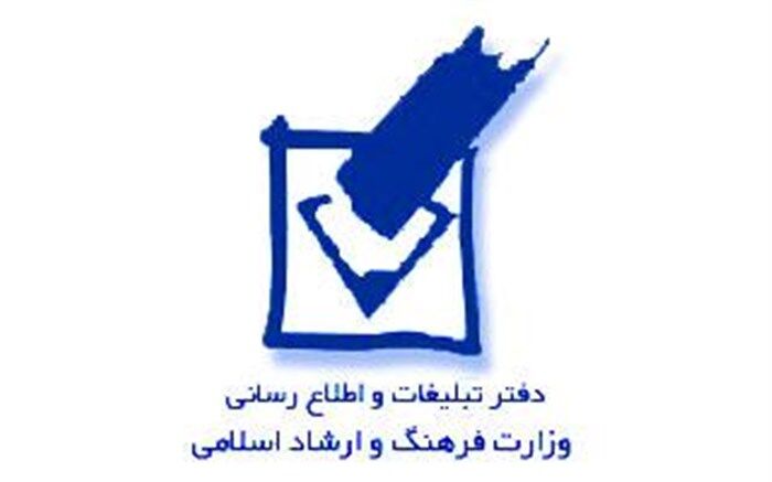 گردهمایی کارشناسان تبلیغاتی سراسر کشور در تهران برگزار می شود