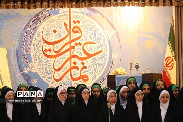 مراسم نمادین هفته بزرگداشت قرآن، عترت و نماز