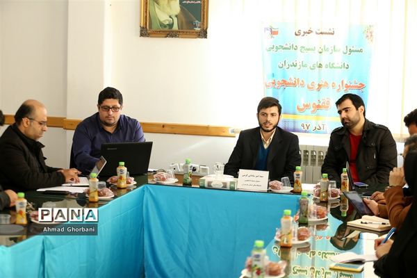 نشست خبری مسئول سازمان بسیج دانشجویی مازندران