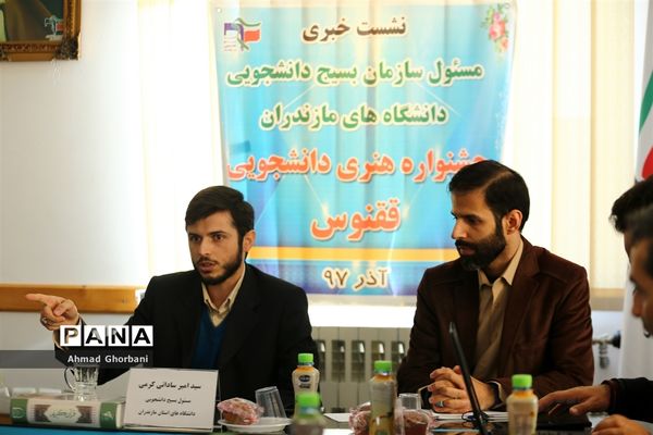 نشست خبری مسئول سازمان بسیج دانشجویی مازندران