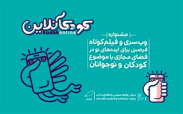 گزارش دیدار شورای سیاستگذاری جشنواره کودک آنلاین با احمد مسجدجامعی
