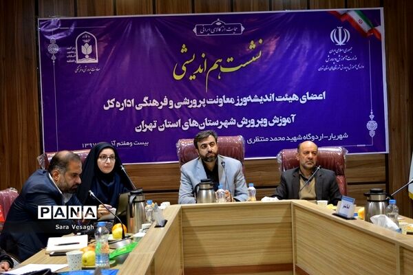 نشست هم اندیشی اعضا هیئت اندیشه ورز شهرستان‌های استان تهران در شهریار