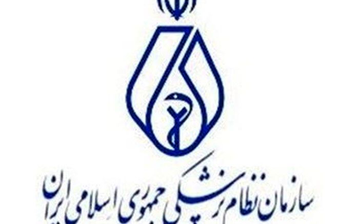 درخواست سازمان نظام پزشکی از قوه قضاییه