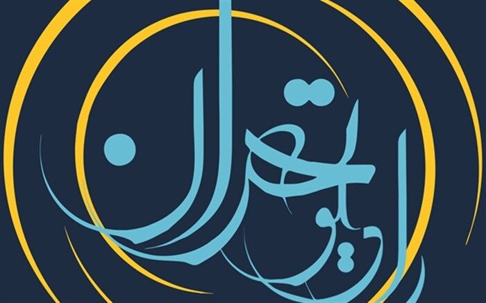 جشن شب یلدا رادیو تهران در برج میلاد