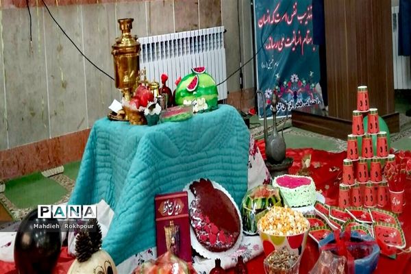 برگزاری جشن یلدا در دبیرستان متوسطه اول فخرالزمان قریب