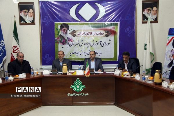 شورای آموزش و پرورش شهرستان ارومیه