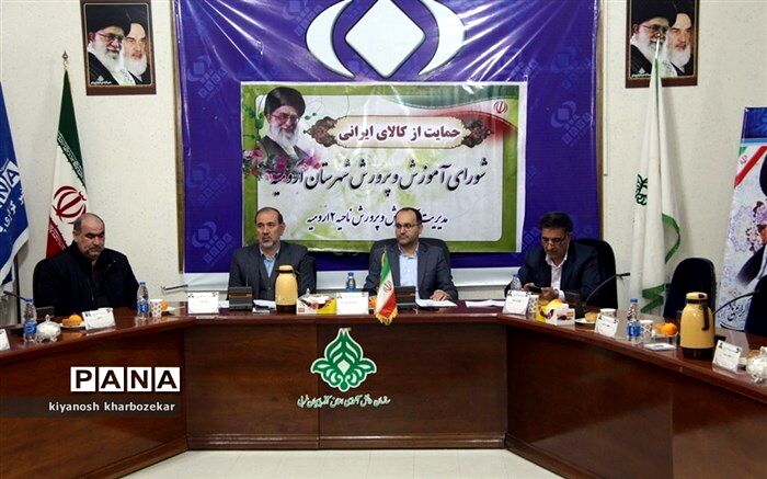 نهمین جلسه شورای آموزش و پرورش شهرستان ارومیه برگزار شد