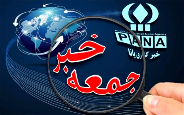 جمعه خبر: بیکاری #داماد_روحانی در روزهای پر کلیپ #نماینده_سراوان