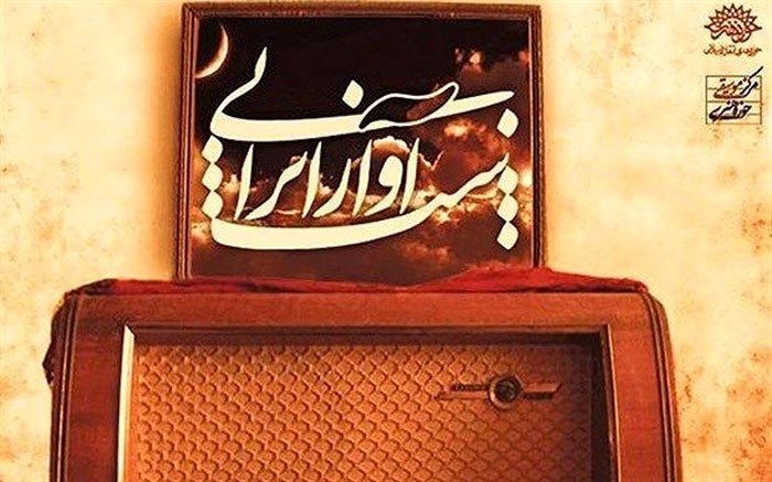 شب آواز ایرانی