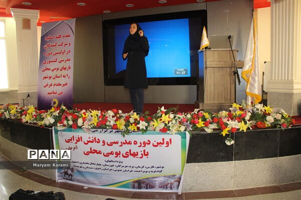 دوره مدرسی و دانش  افزایی بازی‌های بومی محلی مرحله دوم  کشوری در بوشهر