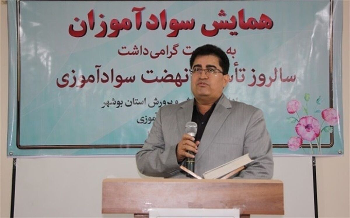 حضور فعال ۳۰۰۰ سوادآموز استان بوشهر در برنامه‌های فرهنگی