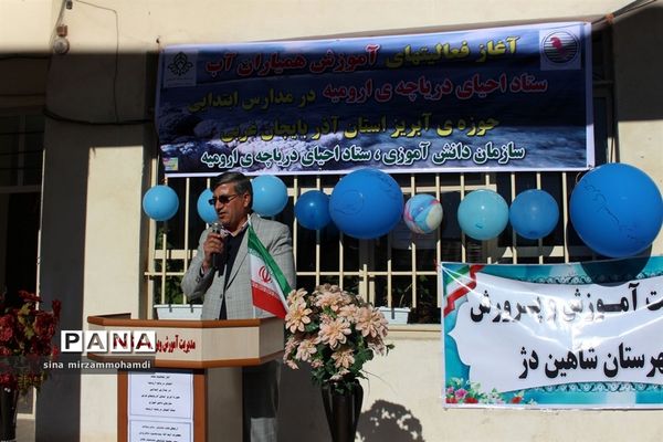 آغاز فعالیت‌های آموزش دانش‌آموزان همیاران آب آذربایجان غربی - شاهین دژ