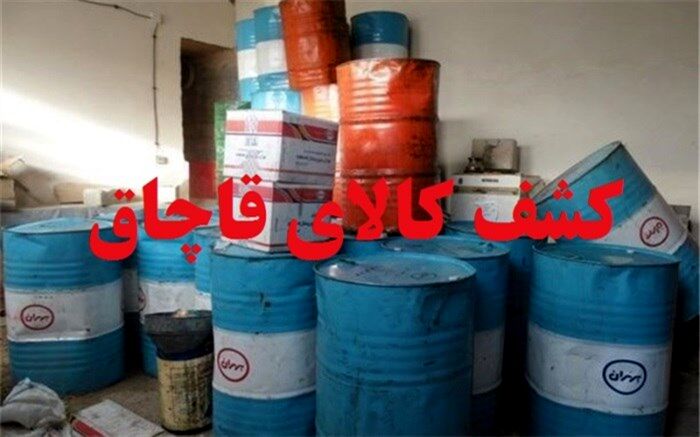 216 هزار لیتر روغن صنعتی قاچاق در اشتهارد کشف شد