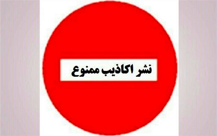 پاسخ آموزش و پرورش کرمانشاه به  گزارش خبرگزاری تسنیم از مدارس مناطق زلزله‌زده