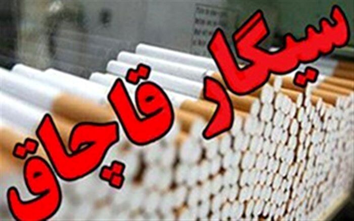 30 هزار نخ سیگار قاچاق در ارومیه کشف شد