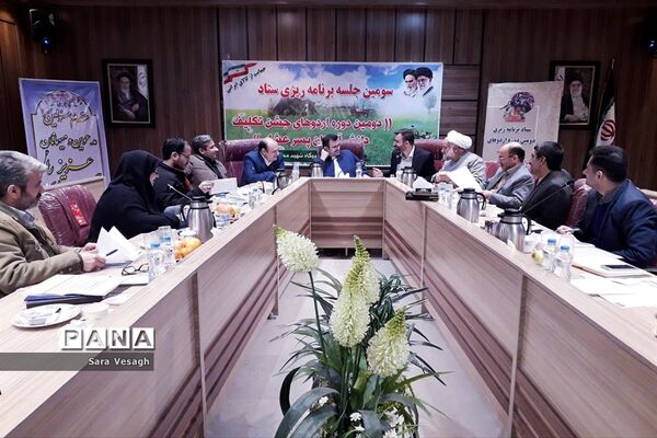 نشست هماهنگی برگزاری دومین اردوی آموزشی و جشن عبادت پسران عشایر کشور