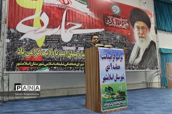 گرامیداشت حماسه مردمی نهم دی در اسلامشهر