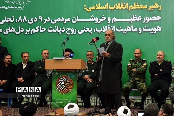 همایش ویژه روز بصیرت و گرامیداشت 9 دی