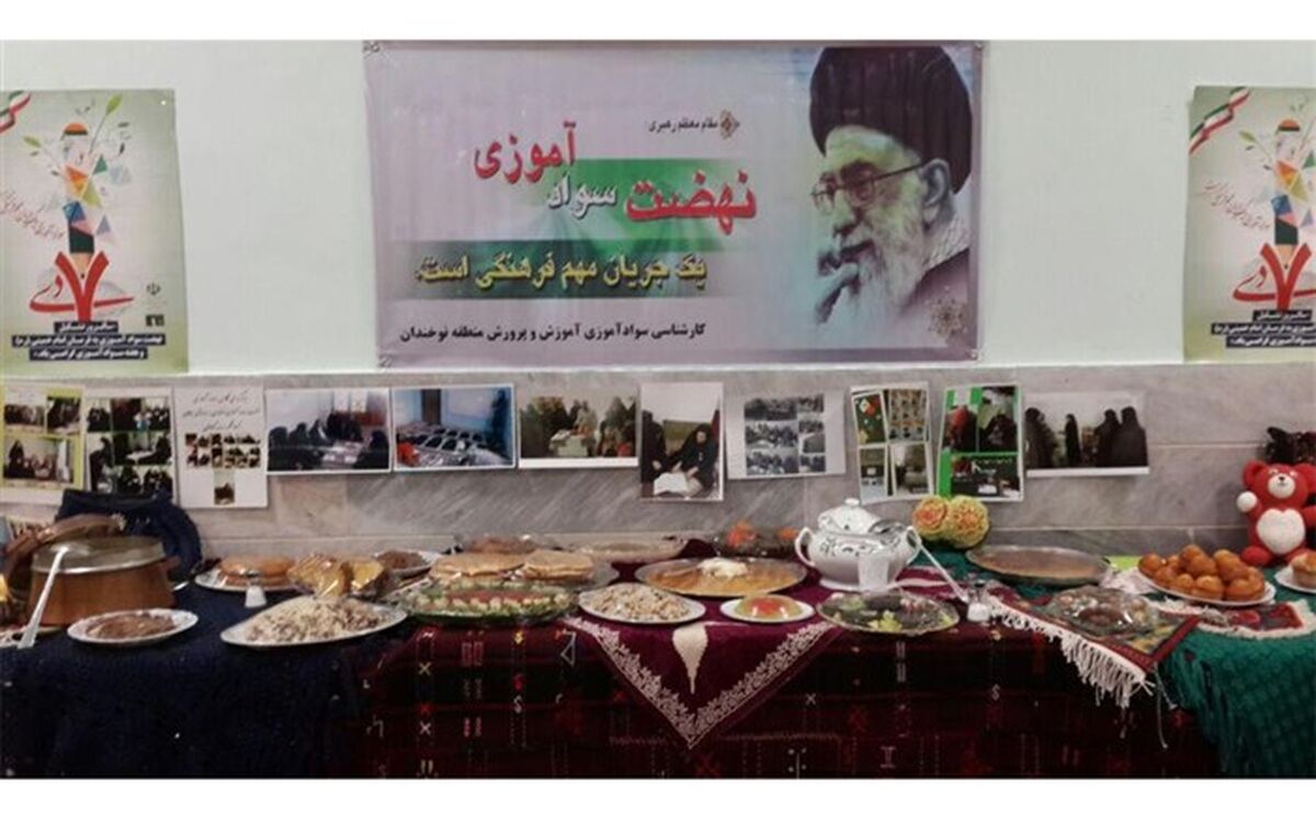 گردهمایی مسئولین آموزش و پرورش و آموزش دهندگان نهضت سواد آموزی نوخندان