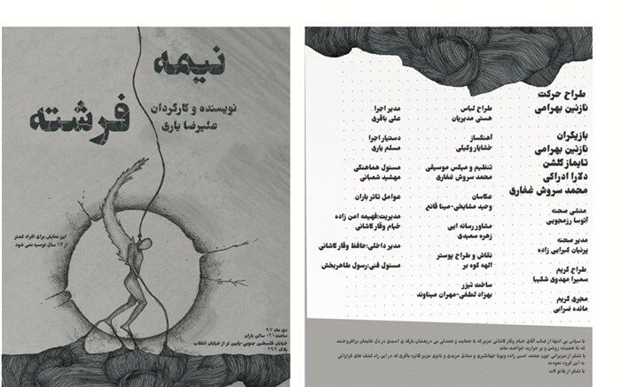 زنگ افتتاح «نیمه فرشته» نواخته شد