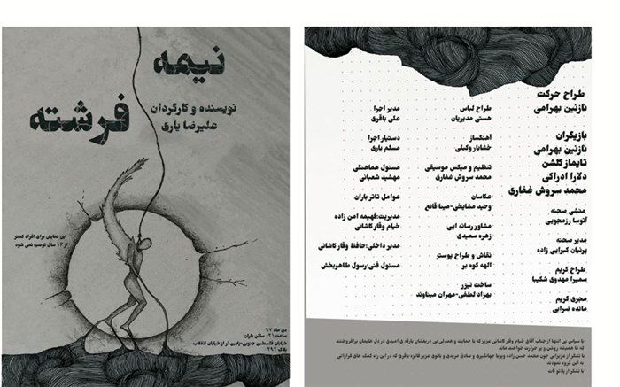 زنگ افتتاح «نیمه فرشته» نواخته شد