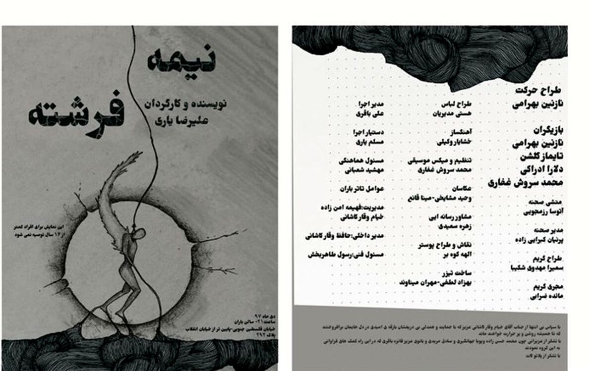 زنگ افتتاح «نیمه فرشته» نواخته شد