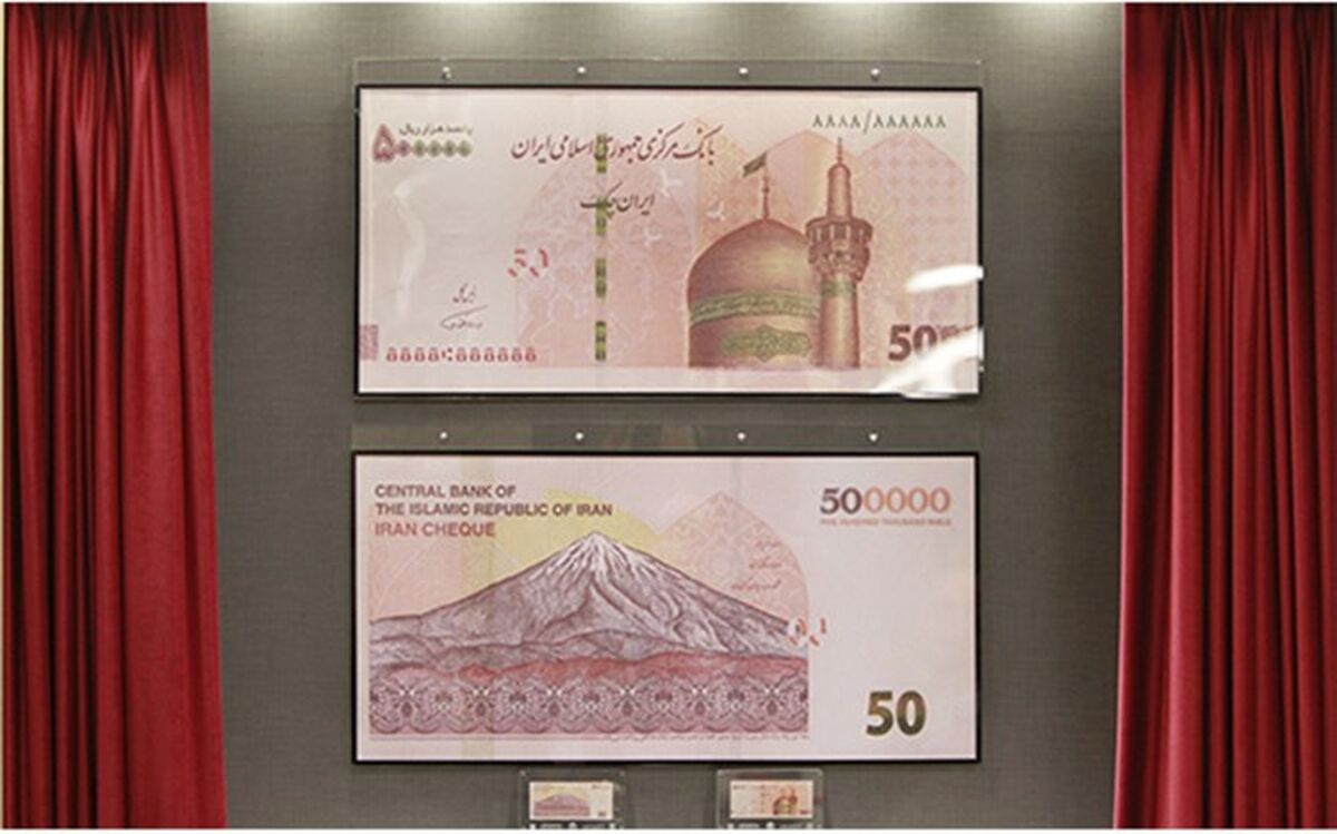 رونمایی از ایران چک جدید پانصدهزار ریالی
