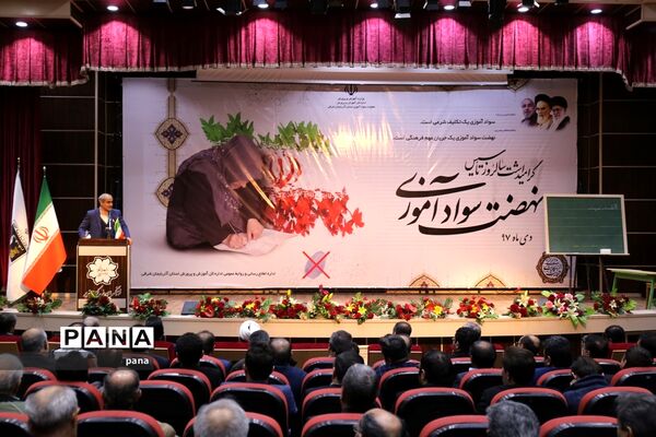 آیین بزرگداشت سالروز تاسیس نهضت سواد‌آموزی آذربایجان شرقی