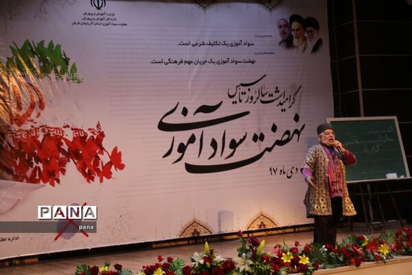 آیین بزرگداشت سالروز تاسیس نهضت سواد‌آموزی آذربایجان شرقی