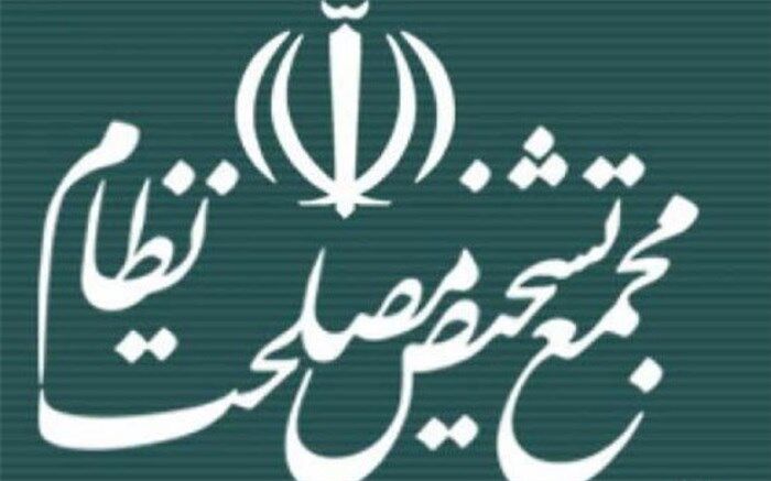 درخواست روابط عمومی مجمع تشخیص مصلحت نظام از مردم