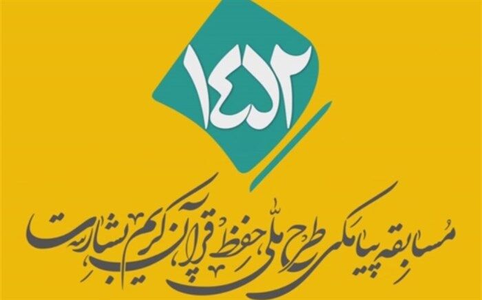 رئیس اداره امور قرآنی اوقاف و امور خیریه استان خراسان جنوبی : خراسان جنوبی پیشتاز در طرح ملی بشارت