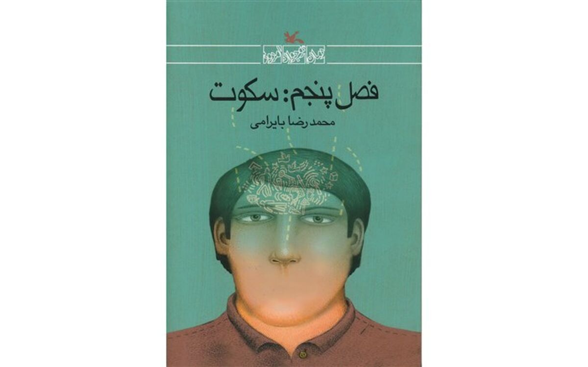 «فصل پنجم: سکوت» به چاپ هفتم رسید