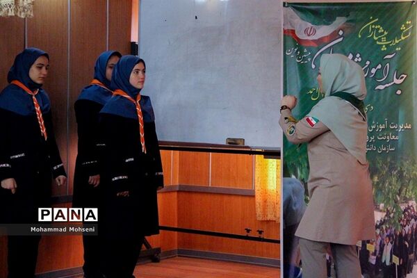 جلسه آموزش تشکیلات پیشتازان مربیان پرورشی  ناحیه یک ری