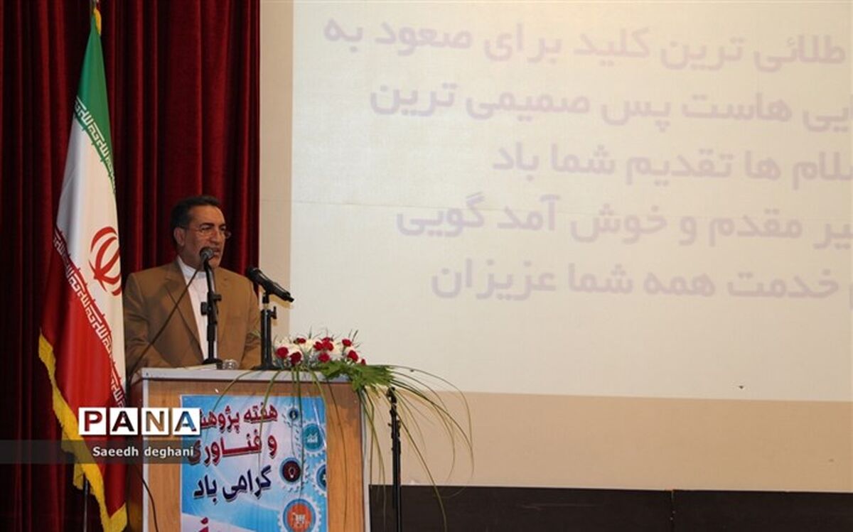 مدیر کل آموزش و پرورش فارس: تولید محصولات بی کیفیت در کشور، حاصل عدم ارتباط حوزه صنعت با پژوهش است