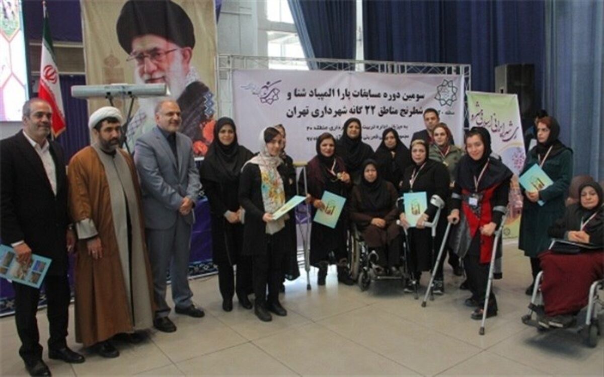 قهرمانی بانوان معلول منطقه بیست درمسابقات شنای شهر تهران